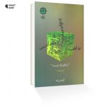 کتاب از آشوب ادراک تا ستایش عکس