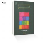 از آشوب ادراک تا ستایش عکس